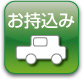 パソコンリサイクル.com　お持込み