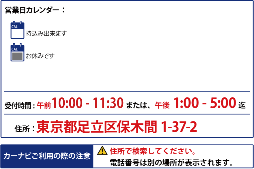 住所(東京都足立区保木間１-３７-２)をカーナビに入力してください。