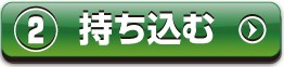 パソコンを持ち込みする