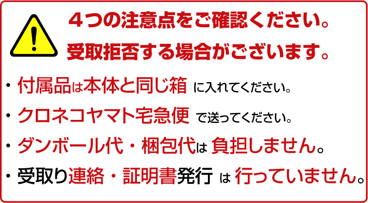 注意事項